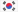 한국어
